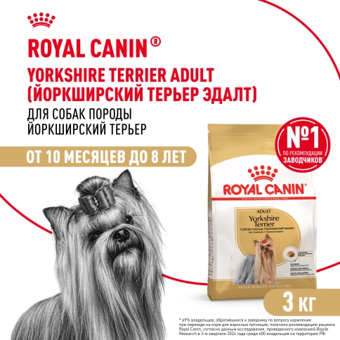 Сухой корм Royal Canin Yorkshire Terrier Adult для взрослых собак, 3 кг фото 1