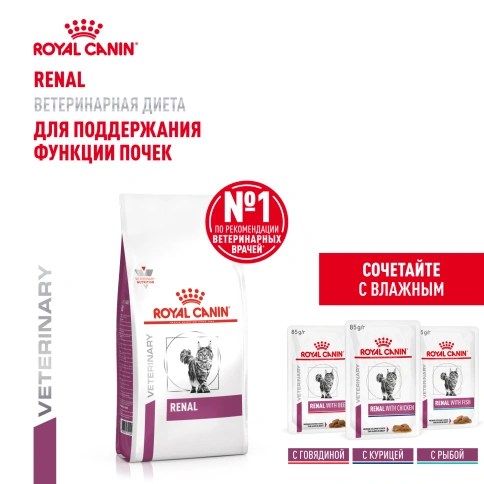 Сухой корм Royal Canin Renal для кошек при заболеваниях почек, 350 г фото 15