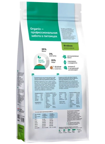 Сухой корм Organix Adult Large & Medium Lamb & Vegetables для взрослых собак крупных и средних пород, с ягненком, фруктами и овощами, 800 г фото 2