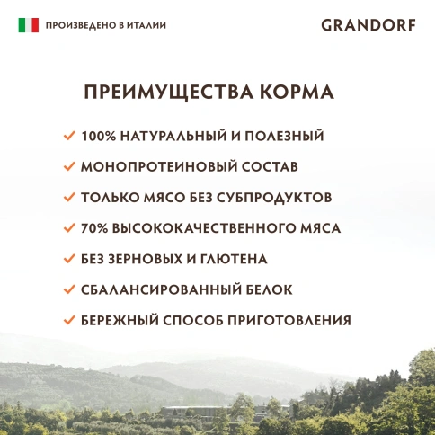 Влажный корм Grandorf Lamb, Pumpkin & Broccoli для собак, паштет из ягненка с тыквой и брокколи, 200 г фото 3