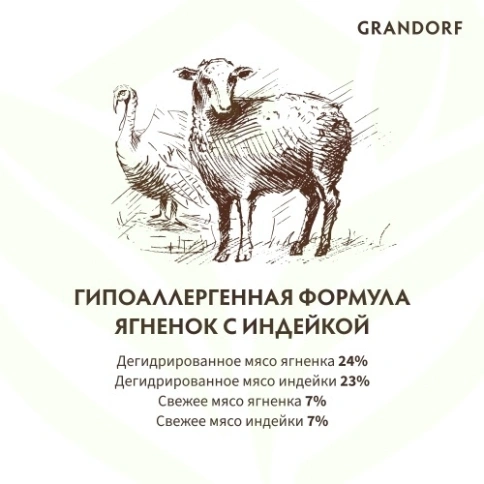 Сухой корм Grandorf Lamb & Turkey Puppy для щенков всех пород, 1 к фото 11