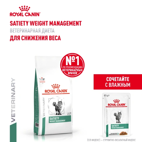 Сухой корм Royal Canin Satiety Weight Management для кошек для снижение веса, 1,5 кг фото 18