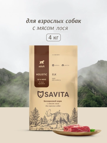 Сухой корм SAVITA для взрослых собак, с мясом лося, 4 кг фото 1