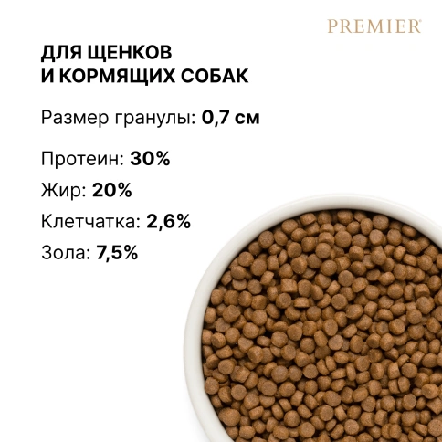 Сухой корм Premier Dog Turkey Puppy для щенков всех пород, с индейкой, 1 кг фото 8