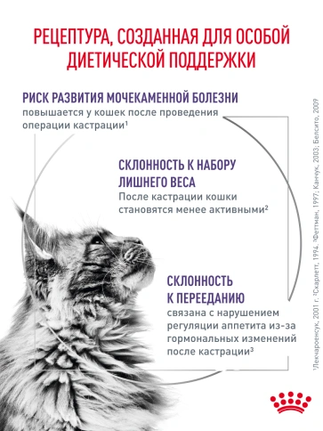 Сухой корм Royal Canin Neutered Satiety Balance для кастрированных котов и стерилизованных кошек до 7 лет, 3,5 кг фото 24