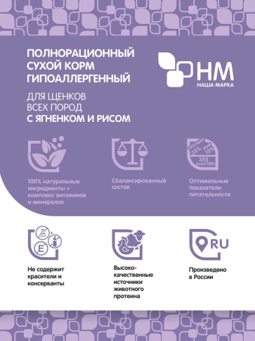 Сухой корм Наша Марка Rice для щенков, всех пород гипоаллергенный яненок и, с рисом, 3 кг фото 3
