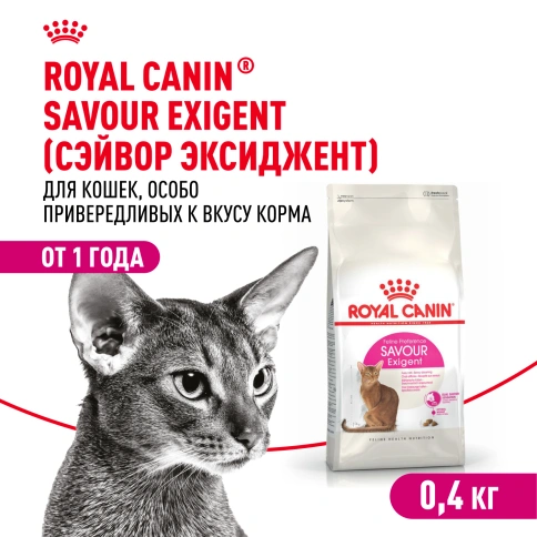 Сухой корм Royal Canin Savour Exigent для кошек, 400 г фото 1