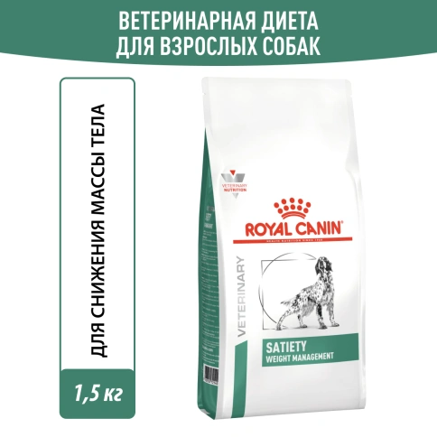 Сухой корм Royal Canin Satiety Weight Management для собак для снижение веса, 1,5 кг фото 11