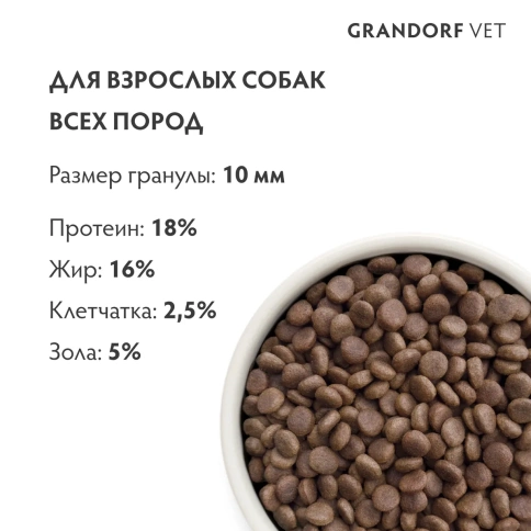 Сухой корм Grandorf Veterinary Hepatiс для собак при заболеваниях печени, 3 кг фото 7