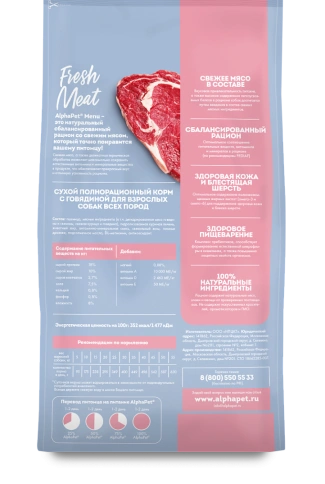 Сухой корм ALPHAPET MENU Beef для взрослых собак всех пород, с говядиной, 2 кг фото 4