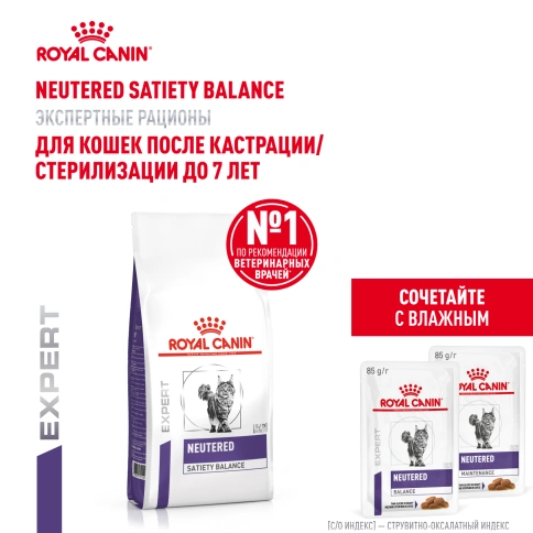 Сухой корм Royal Canin Neutered Satiety Balance для кастрированных котов и стерилизованных кошек до 7 лет, 3,5 кг фото 17