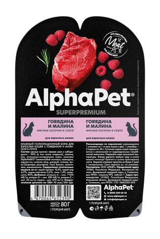 Влажный корм ALPHAPET Superpremium ламистер Beef & Raspberry для взрослых кошек, с говядиной и малиной, 80 г фото 2