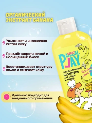 Шампунь Animal Play Sweet Гипоаллергенный для собак и кошек банановый панкейк, 300 мл фото 3