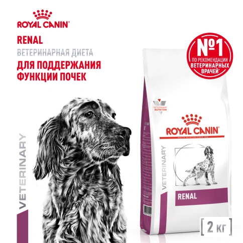 Сухой корм Royal Canin Renal для кошек при заболеваниях почек, 2 кг фото 1