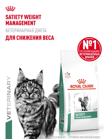 Сухой корм Royal Canin Satiety Weight Management для кошек для снижение веса, 3,5 кг фото 16