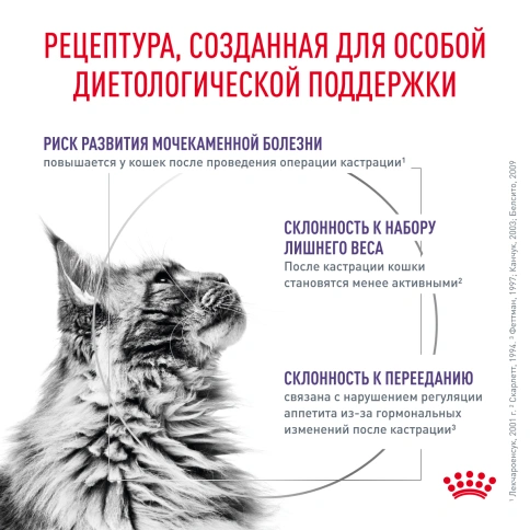Сухой корм Royal Canin Neutered Satiety Balance для кастрированных котов и стерилизованных кошек до 7 лет, 1,5 кг фото 7