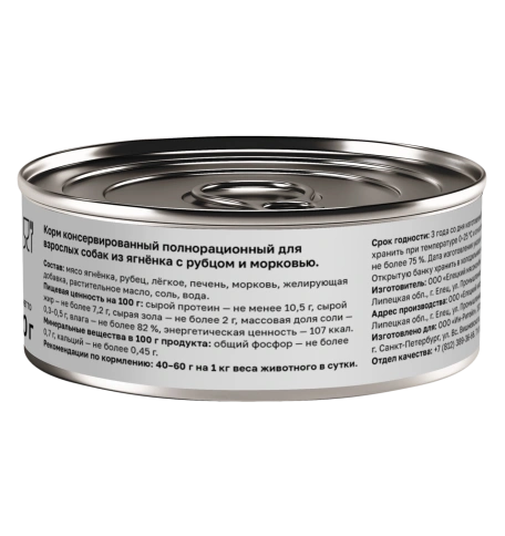 Влажный корм Organix Preventive Line Lamb, Tripe & Carrot для собак, с ягненком, рубцом и морковью, 100 г фото 2