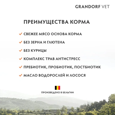 Сухой корм Grandorf Veterinary Hepatiс для собак при заболеваниях печени, 3 кг фото 8