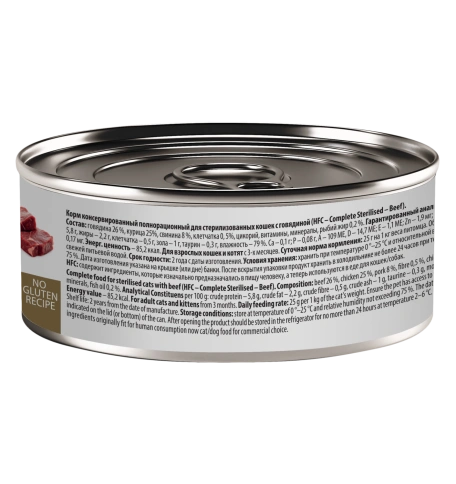 Влажный корм Almo Nature Beef для стерилизованных кошек, с говядиной, 100 г фото 2