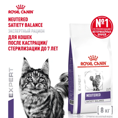 Сухой корм Royal Canin Neutered Satiety Balance для кастрированных котов и стерилизованных кошек до 7 лет, 8 кг фото 1