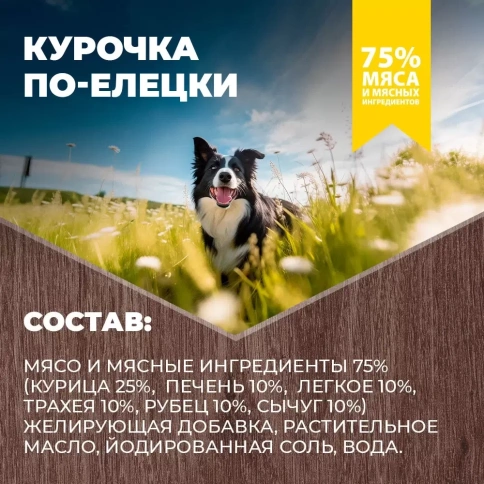Влажный корм Родные корма Chicken для собак, курочка по-елецки, 970 г фото 4