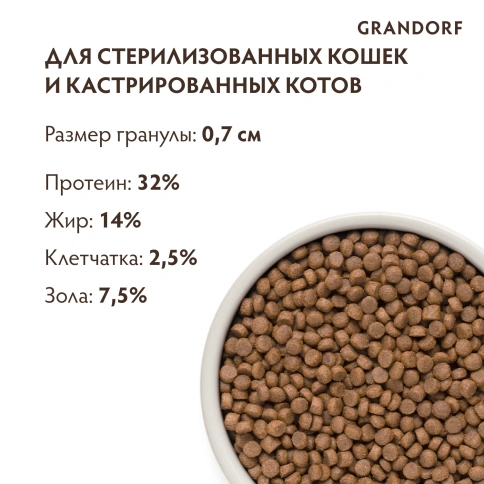 Сухой корм Grandorf 4 Meat Probiotic Sterilised Четыре вида мяса Meat Assortment для стерилизованных кошек, 2 кг фото 9