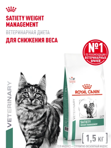 Сухой корм Royal Canin Satiety Weight Management для кошек для снижение веса, 1,5 кг фото 16
