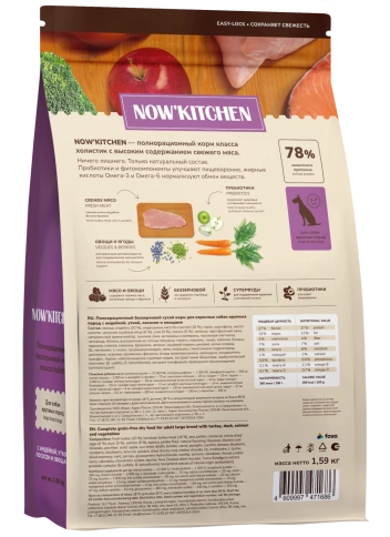 Сухой корм NOW'KITCHEN Fresh Large Adult Turkey, Duck & Salmon для взрослых собак крупных пород со свежей индейкой,уткой, с индейкой, уткой и лососем, 1,59 кг фото 2