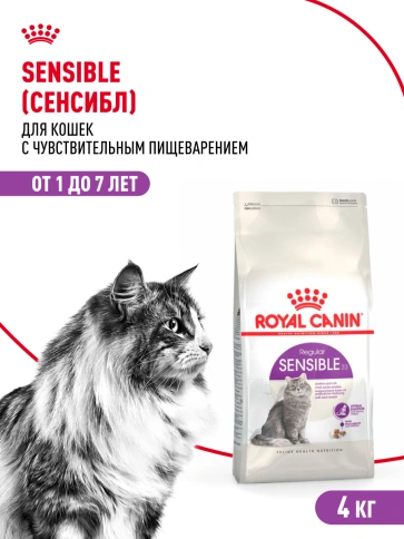Сухой корм Royal Canin Sensible для кошек, 4 кг фото 15
