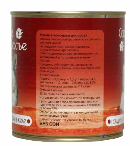Влажный корм Собачье Счастье Beef & Giblets для собак, говядина с потрошками в желе, 750 г фото 2