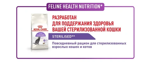 Сухой корм Royal Canin Sterilised для кастрированных котов и стерилизованных кошек фото 18