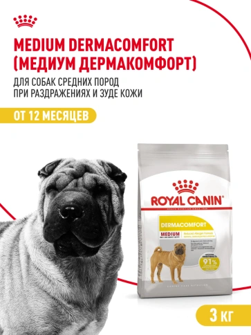 Сухой корм Royal Canin Medium Dermacomfort для собак, 3 кг фото 14
