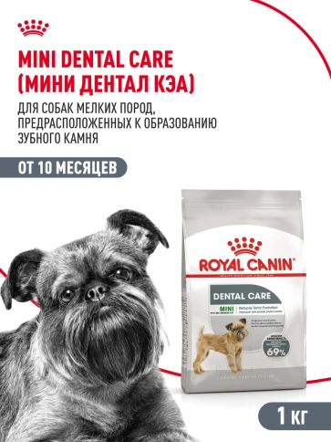 Сухой корм Royal Canin Mini Dental Care для собак, 1 кг фото 14