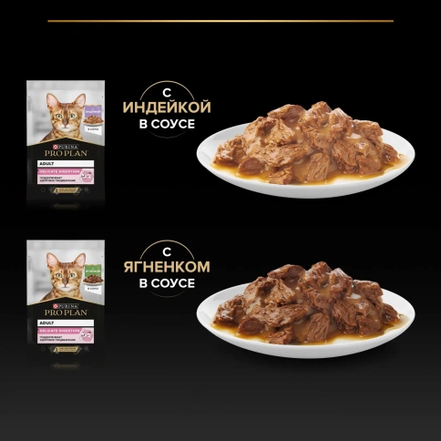 Влажный корм PRO PLAN Nutri Savour Turkey & Lamb для взрослых кошек с чувствительным пищеварением или особыми предпочтениями в еде, с индейкой в соусе, с ягненком в соусе MIX набор, 85 г фото 5
