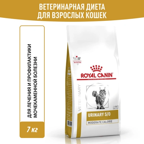 Сухой корм Royal Canin Urinary S/O Moderate Calorie для кошек, 7 кг фото 13