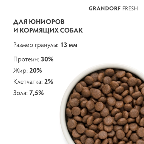 Сухой корм Grandorf Fresh Dog Lamb & Sweet Potato для юниоров средних и крупных пород беременных и кормящих собак беззерновой ягненок, с бататом, 10 кг фото 9