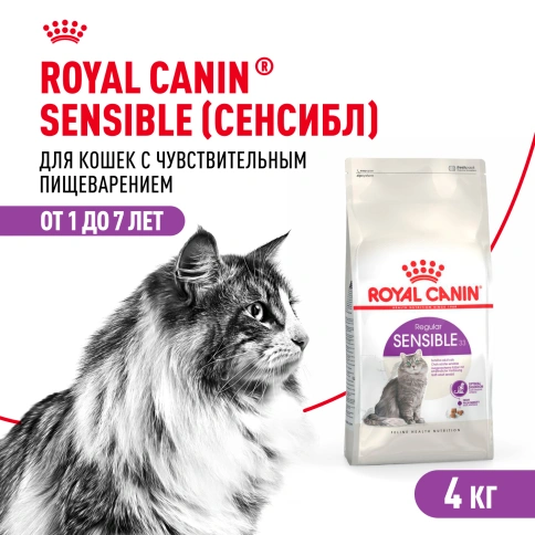 Сухой корм Royal Canin Sensible для кошек, 4 кг фото 1