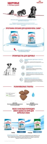 Сухой корм Royal Canin Mini Starter Mother & Babydog для щенков и кормящих сук, 8,5 кг фото 10