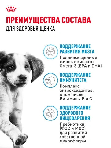Сухой корм Royal Canin Medium Puppy для щенков, 3 кг фото 19
