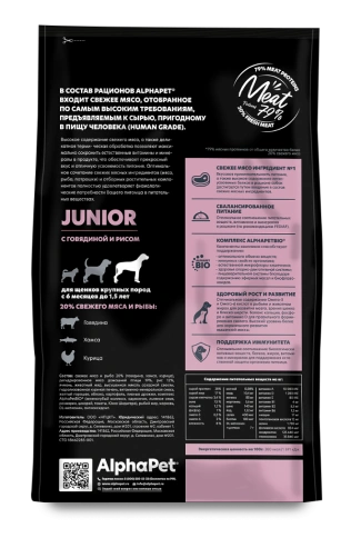 Сухой корм ALPHAPET Superpremium Beef & Rice для щенков, крупных пород с 6 месяцев до 1,5 лет, с говядиной и рисом, 12 кг фото 4