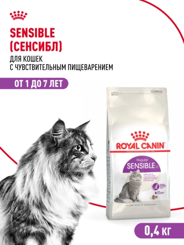 Сухой корм Royal Canin Sensible для кошек, 400 г фото 14