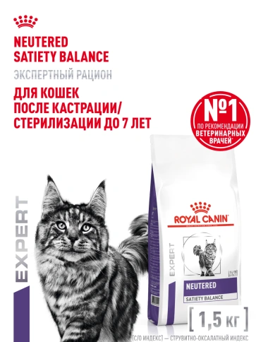 Сухой корм Royal Canin Neutered Satiety Balance для кастрированных котов и стерилизованных кошек до 7 лет, 1,5 кг фото 16