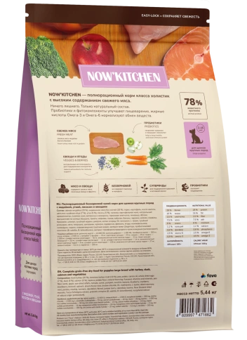 Сухой корм NOW'KITCHEN Fresh Large Puppy Turkey, Duck & Salmon для щенков крупных пород со свежей индейкой,уткой, с индейкой, уткой и лососем, 5,44 кг фото 2
