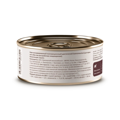 Влажный корм SAVITA Preventive Line Gastrointestinal для взрослых собак при расстройствах пищеварения, 100 г фото 2