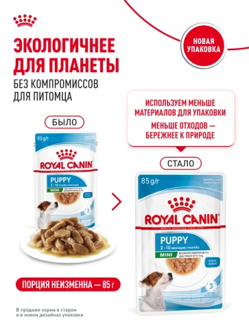 Влажный корм Royal Canin Mini Puppy в соусе для щенков мелких пород до 10 месяцев, пауч, 85 г фото 23