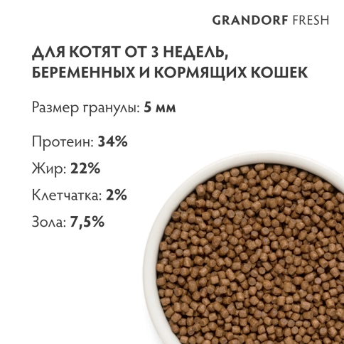 Сухой корм Grandorf Fresh Cat Lamb & Sweet Potato для котят беременных или кормящих кошек ягненок, с бататом, 2 кг фото 9