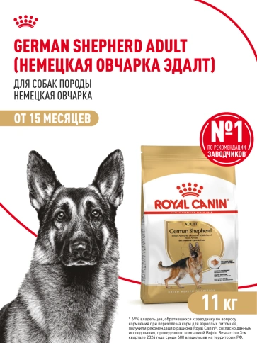 Сухой корм Royal Canin German Shepherd Adult для собак, 11 кг фото 12
