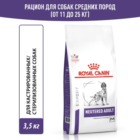 Сухой корм Royal Canin Neutered Adult Medium Dogs для стерилизованных собак средних пород, 3,5 кг фото 9