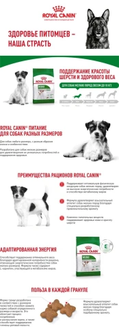 Сухой корм Royal Canin Mini Adult для взрослых собак, 8 кг фото 11