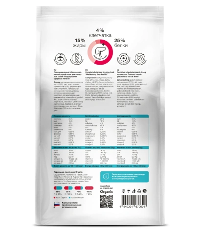 Сухой корм Organix Preventive Line Hepatiс для собак поддержание здоровья печени, 800 г фото 2
